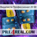 Видалиста Профессионал 20 Мг cialis5